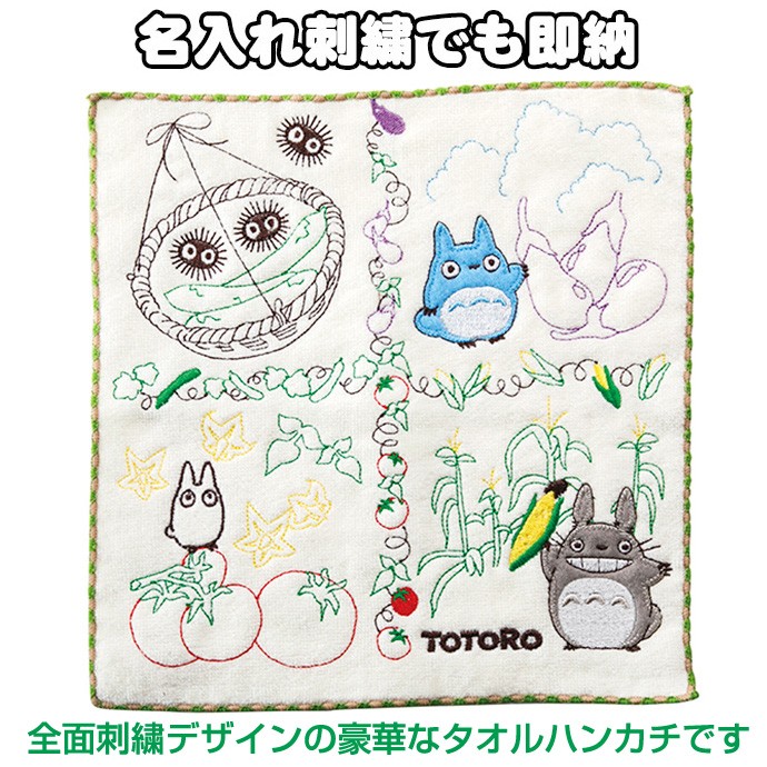 スタジオジブリ トトロ ジブリ たっぷり野菜 ミニタオル ハンドタオル