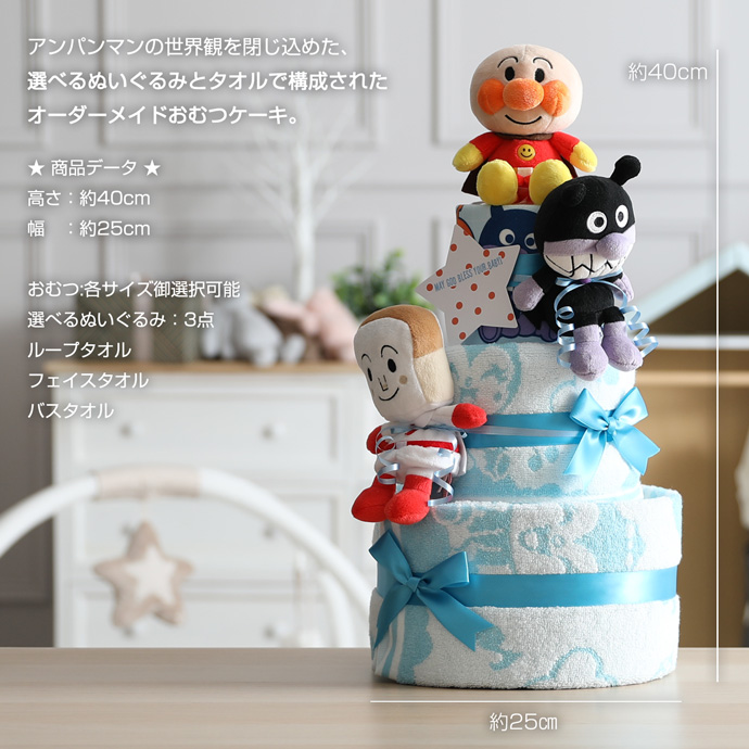 Merries おむつケーキ 出産祝い アンパンマン 3段 ハロウィン