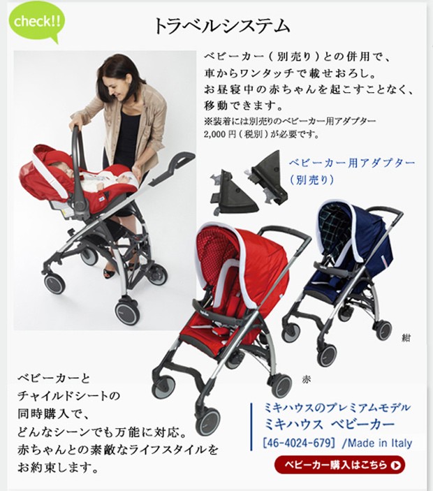 Inglesina x mikihouse A型ベビーカー - zaficycles.be