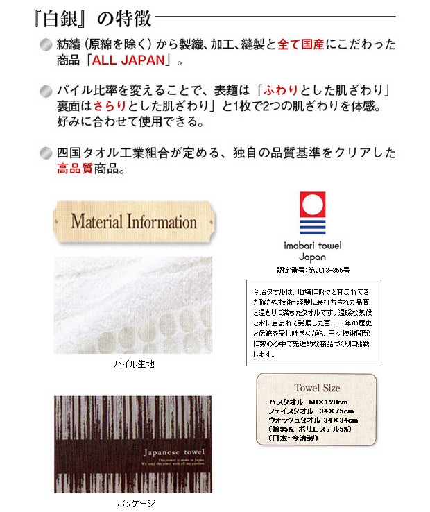 内祝い ALL JAPAN(全て国産) 白銀 1,000円セット 今治タオル 日本製