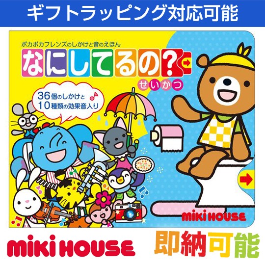 音の出る絵本 仕掛け絵本 えほん ミキハウス Mikihouse 17 1355 565 おむつケーキ 出産祝い ベビー 通販 Yahoo ショッピング