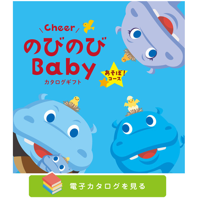 カタログギフト 出産祝い のびのびbaby 選...の詳細画像2
