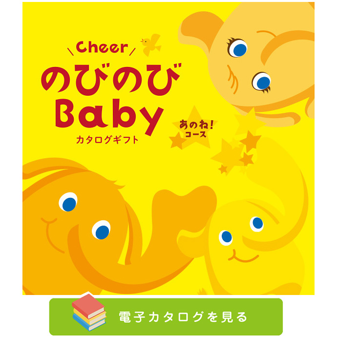 カタログギフト 出産祝い のびのびbaby 選...の詳細画像3