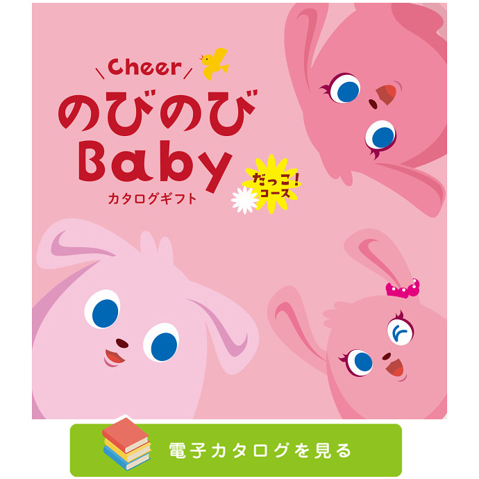 カタログギフト 出産祝い のびのびbaby 選...の詳細画像4