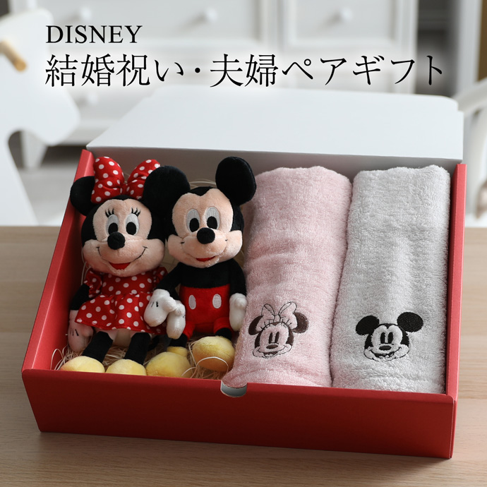 ディズニー ぬいぐるみ 2体セット Disney（ディズニー） 結婚祝い 夫婦ペアギフト ぬいぐるみ 2体 タオル