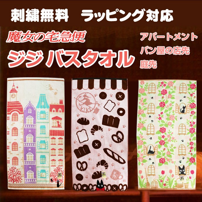 jiji_bathtowel_01.jpg