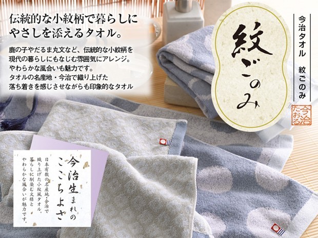 内祝い 伝統的な小紋柄 紋ごのみ 3,000円セット 今治タオル 日本製