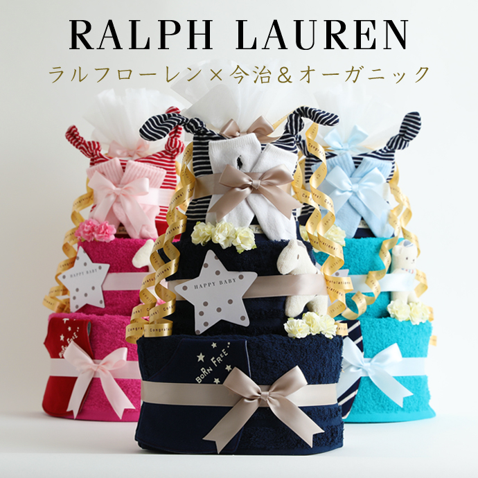 おむつケーキ ラルフローレン 出産祝い POLO RALPH LAUREN 今治タオル オーガニックコットン 3段 男の子 女の子 ベビーソックス 名入れ 母の日｜gift-one