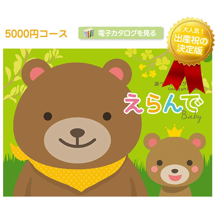 今治タオル オーガニック ミニ おむつケーキ カタログギフト Erande えらんで わくわく 5000円コース ハーモニック 出産祝い プレゼント 赤ちゃん 夏ギフト | 今治タオル | 12