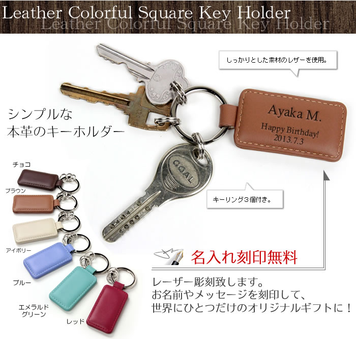 ♡mil様■16個#ラグビー#レザー#キーホルダー#名入れ 本革 / カラフルスクエア キーホルダー ( レーザー 名前入り