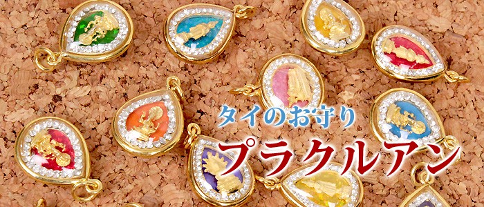 青＆OIL＆アジャン！】タイのお守りプラクルアンオールドタイプ