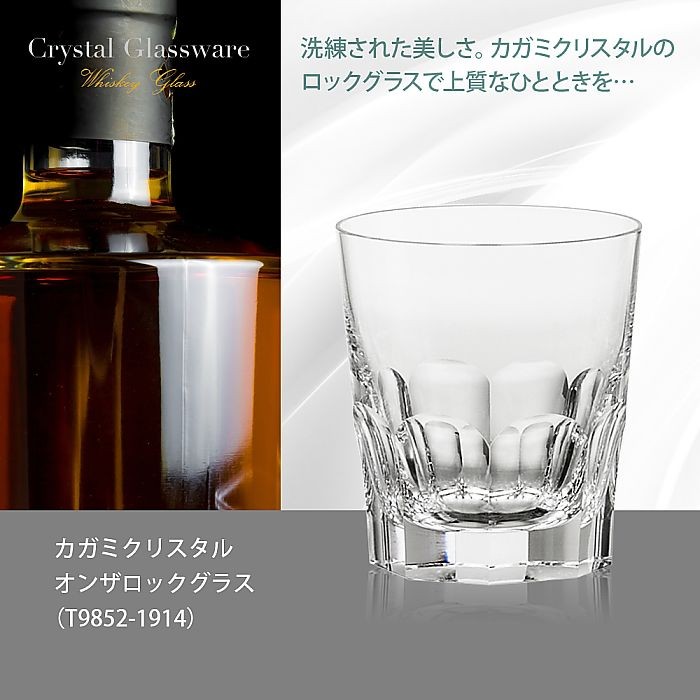 カガミクリスタル ) オンザロックグラス T9852-1914 クリスタル グラス