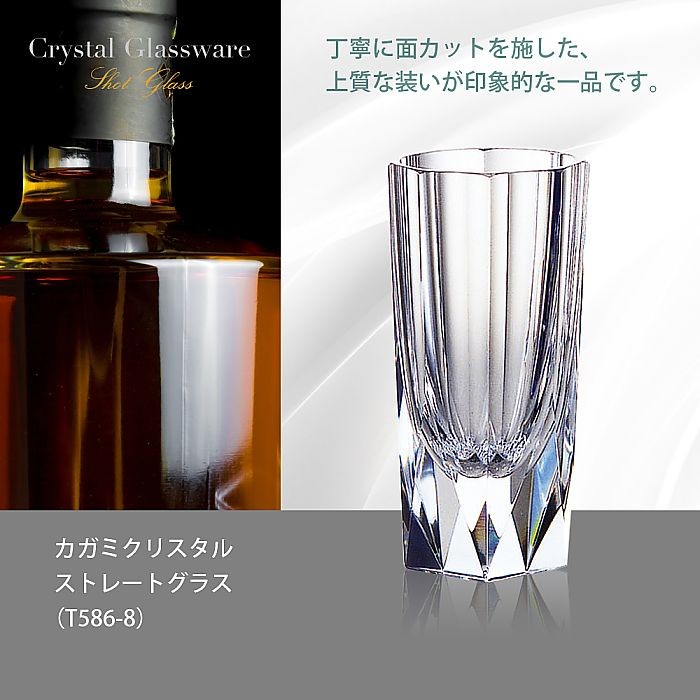 カガミクリスタル ) ストレートグラス T586-8 クリスタル