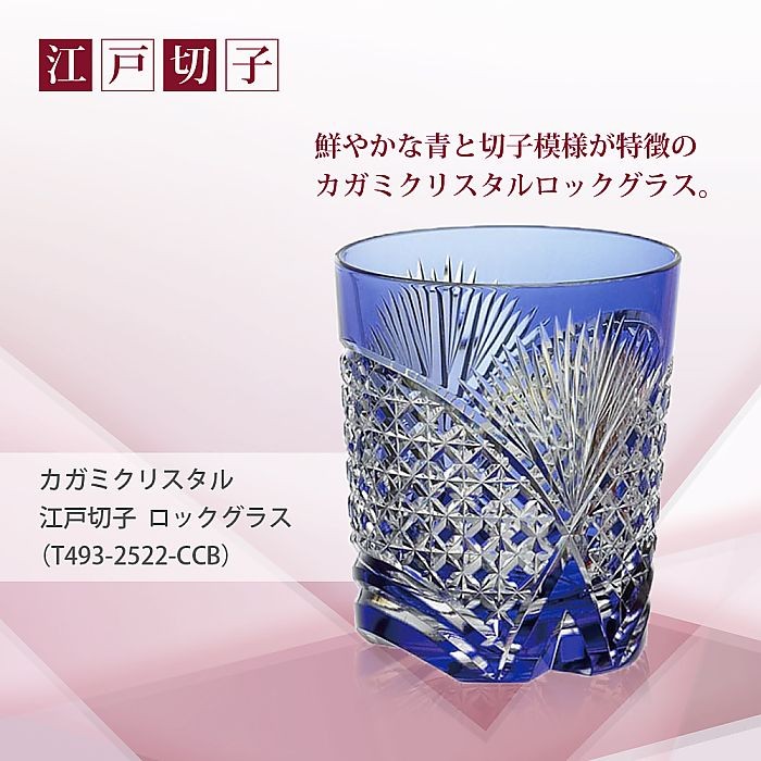 カガミクリスタル / ガラス ) 江戸切子 ロックグラス T493-2522-CCB 名 