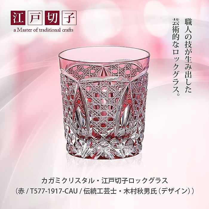 アウトレットクリアランス カガミクリスタル(Kagami) ロックグラス 赤