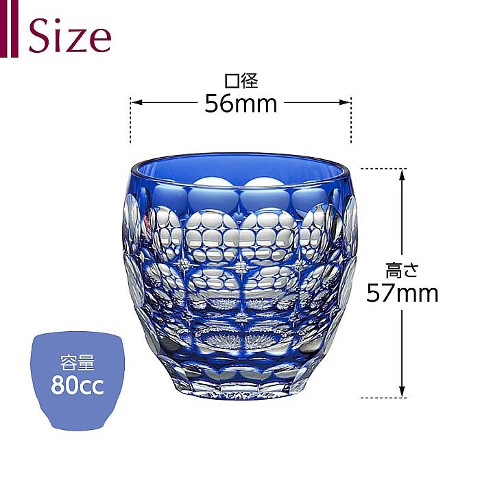 江戸切子　カガミクリスタル　冷酒杯　「紫陽花」「向日葵」 鍋谷聡作　伝統工芸品 KAGAMI江戸切子 冷酒杯 鍋谷聰 各色 桜 向日葵 紫陽花 水仙