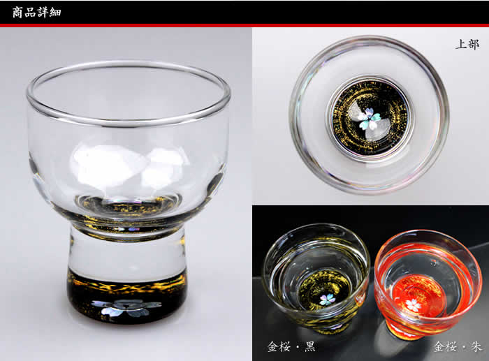 天野漆器 / 螺鈿入ガラス漆 杯 ( 金桜 黒 貝入 ) お猪口 漆 : ギフト
