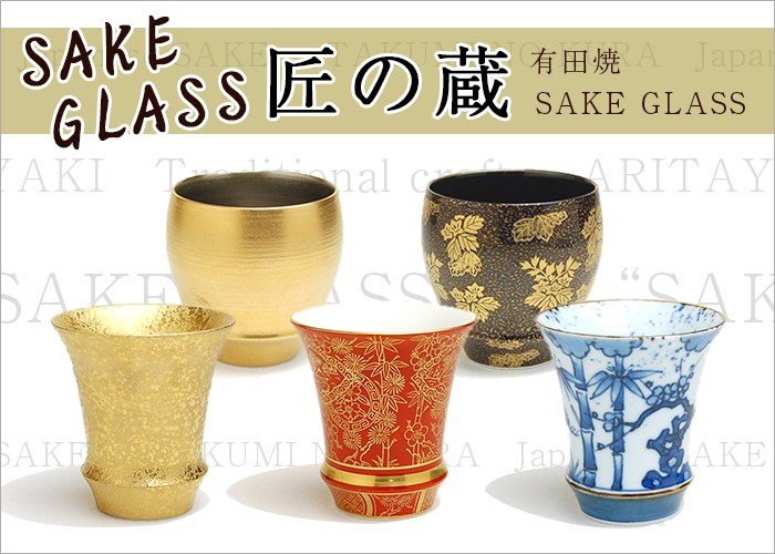 有田焼 / SAKE GLASS 酒グラス ) 濃醇 しずく 丸 陶器 有田 : ギフト