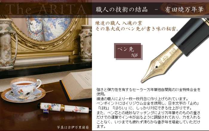 有田焼 / 万年筆 ( 古伊万里蘭菊 香蘭社 ) プレゼント 誕生日 贈り物