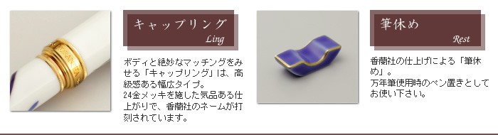 有田焼 / 万年筆 ( 古伊万里蘭菊 香蘭社 ) プレゼント 誕生日 贈り物