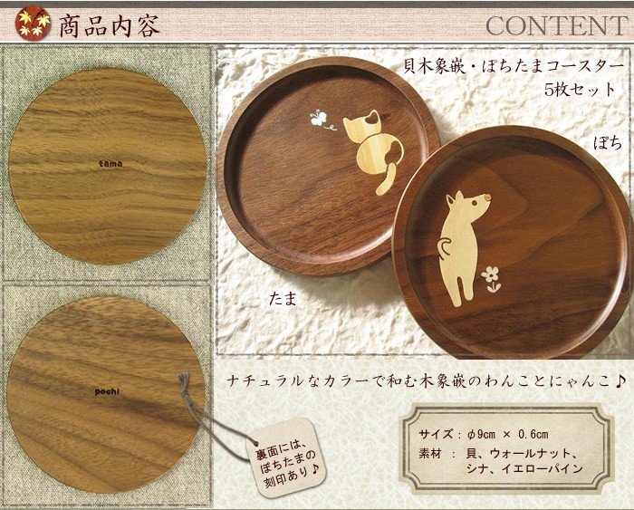 貝木象嵌 / ぽちたまコースター5枚セット 和 雑貨 手作り 工芸品 木製