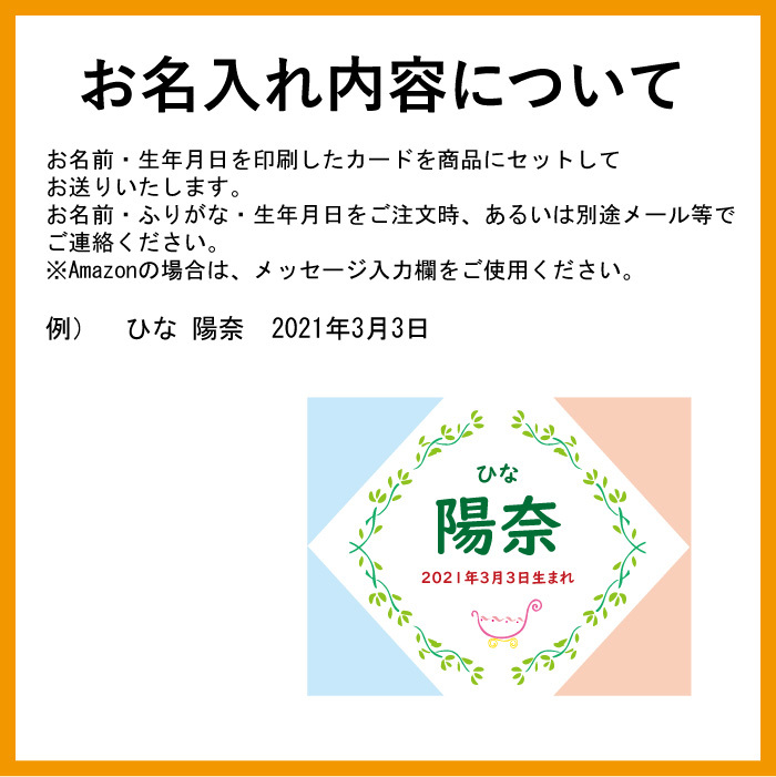 お名入れグルメ