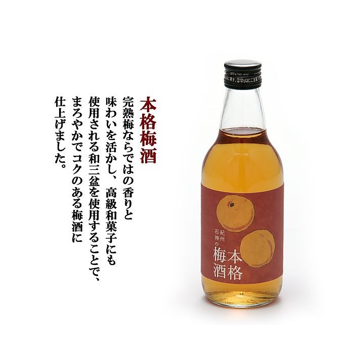 株式会社 濱田 ) 紀州南高梅 紀州石神の梅酒 飲み比べセット 300ml 4本 :705-1002:ギフトオンリーワン - 通販 -  Yahoo!ショッピング