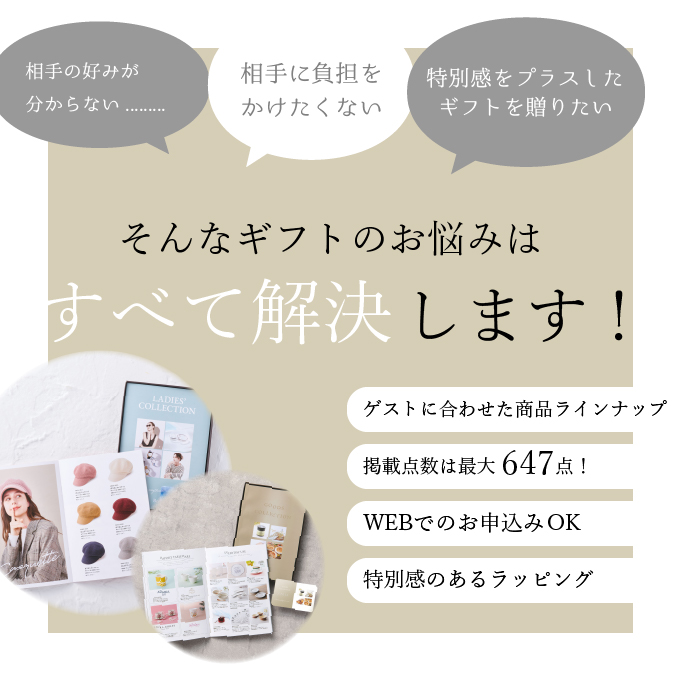 カタログギフト オールコレクション 3300円コース : ハイ