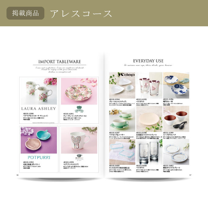 カタログギフト オールコレクション 3300円コース : ハイ