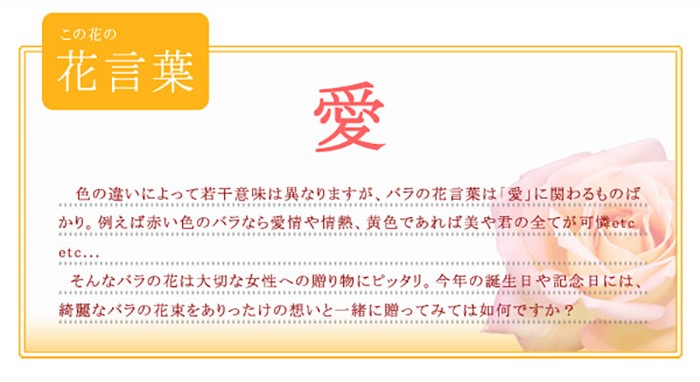 バラの花言葉