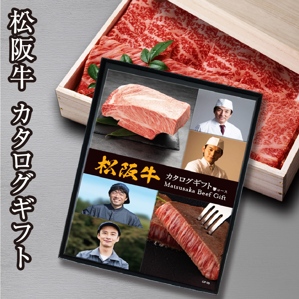 カタログギフト グルメ 肉 お取り寄せ ギフト 松阪牛 20000 お礼 お返し 内祝い 結婚 出産 お祝い おしゃれ 女性 高級 退職 誕生日 ギフト新築祝い 母の日