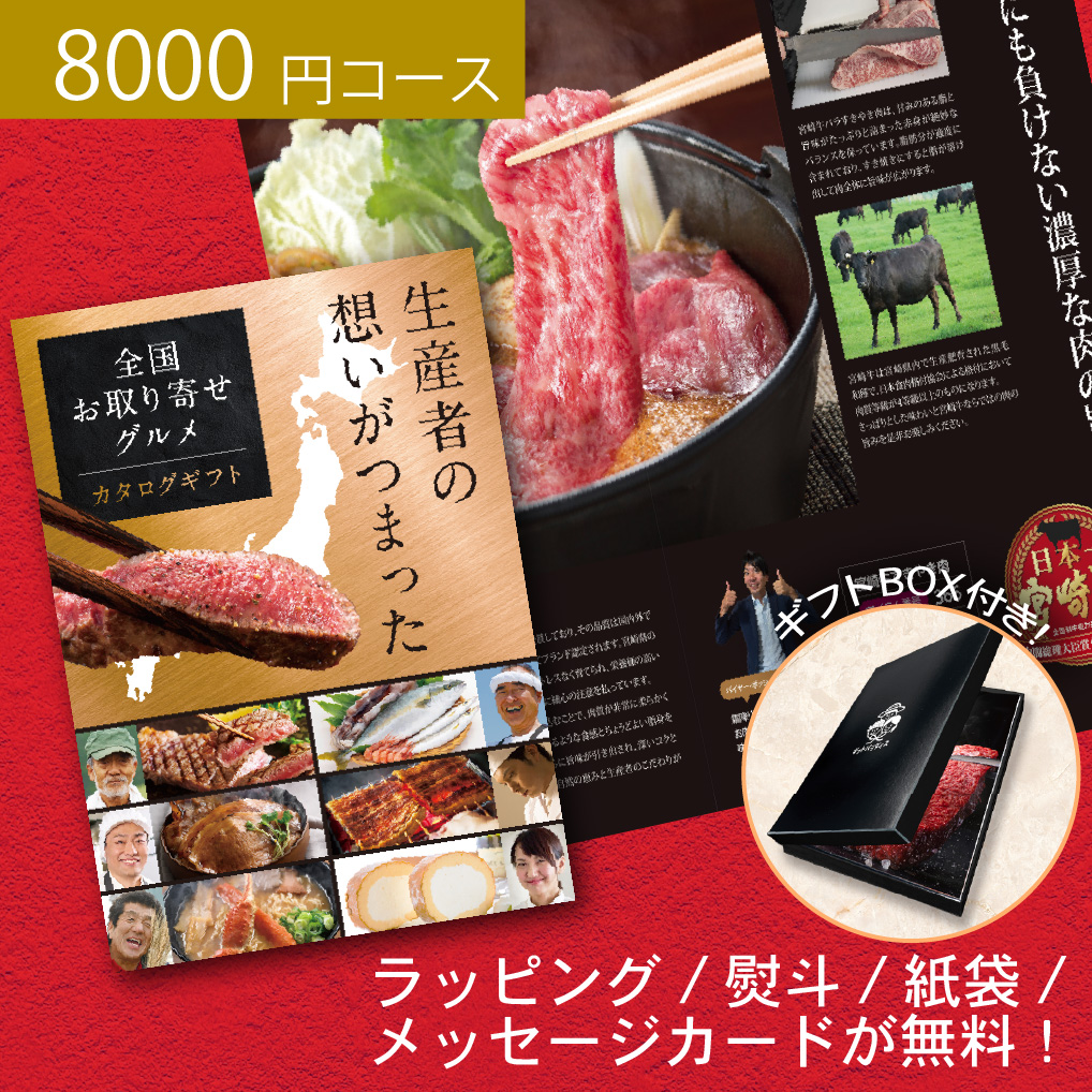 海鮮 松阪牛 カニ ビール 8000円コース お返し ギフト 食品 肉 グルメ おしゃれ カタログギフト 女性 母の日 お祝い 結婚祝い 内祝い ゴルフコンペ