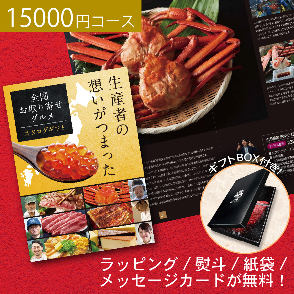 北海道 海鮮 松阪牛 神戸牛 カニ 15000円コース お返し ギフト 食品 肉 グルメ おしゃれ  ...