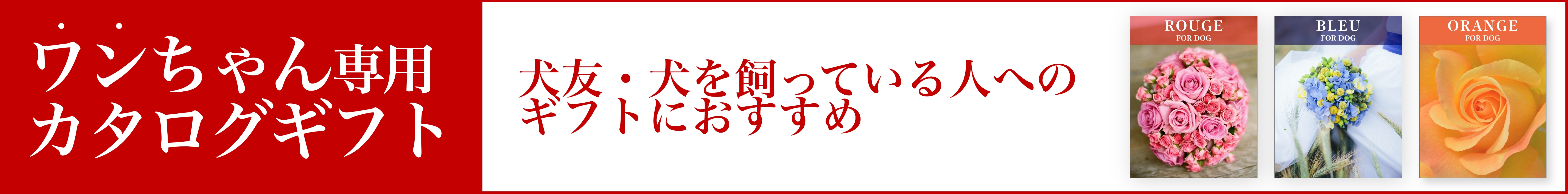 カタログギフトのギフテリア・ギフトパレット ヘッダー画像