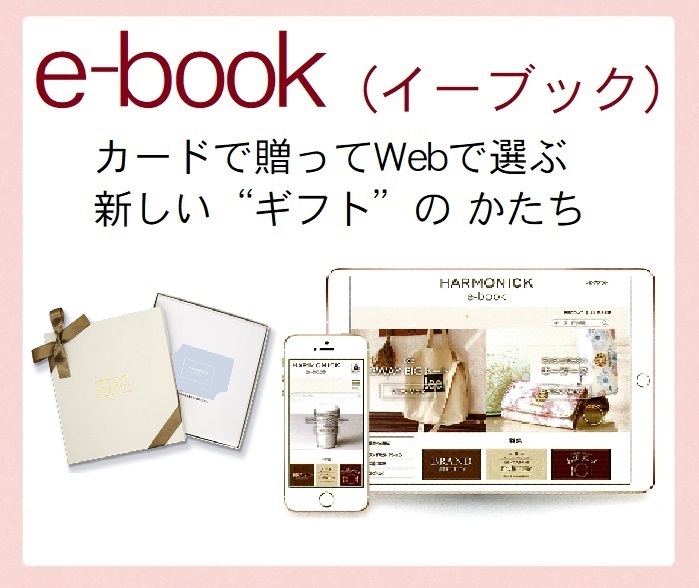 e-book カードタイプのWEBで選べるカタログギフト 10900円コース(システム料税込990円含む)　 贈り物/記念品/名入れ/創立記念/引き出物/御祝
