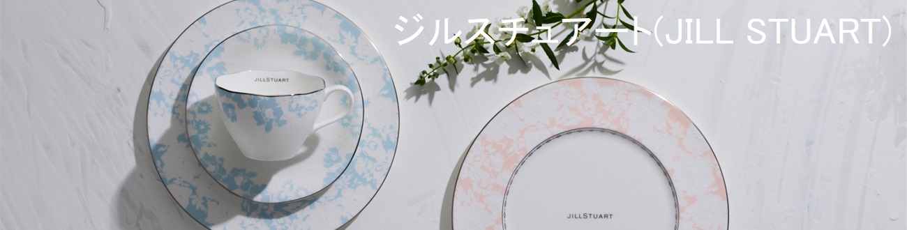 他のジル スチュアート商品はコチラ