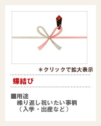 蝶結び