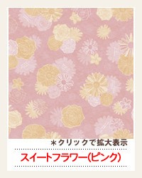 スイートフラワー(ピンク)