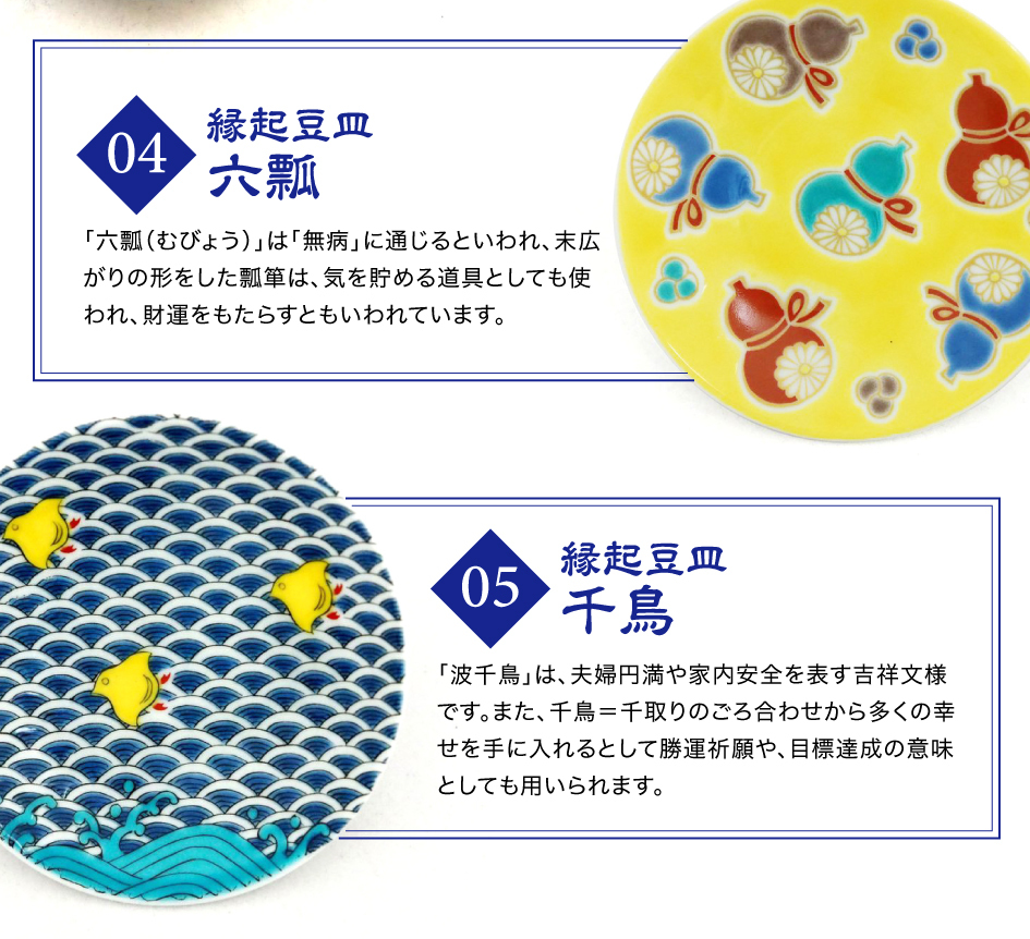 九谷焼 縁起豆皿コレクション 吉祥：青郊窯 : 九谷結窯 - 通販 - Yahoo