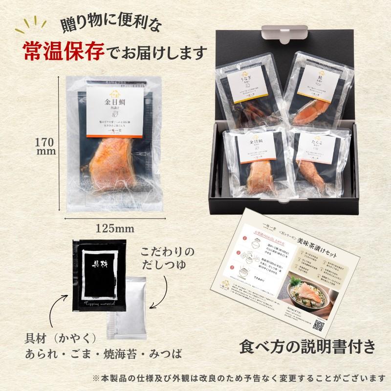 お茶漬け ギフト 美味茶漬けセット 4食 プレゼント 詰め合わせ 内祝い