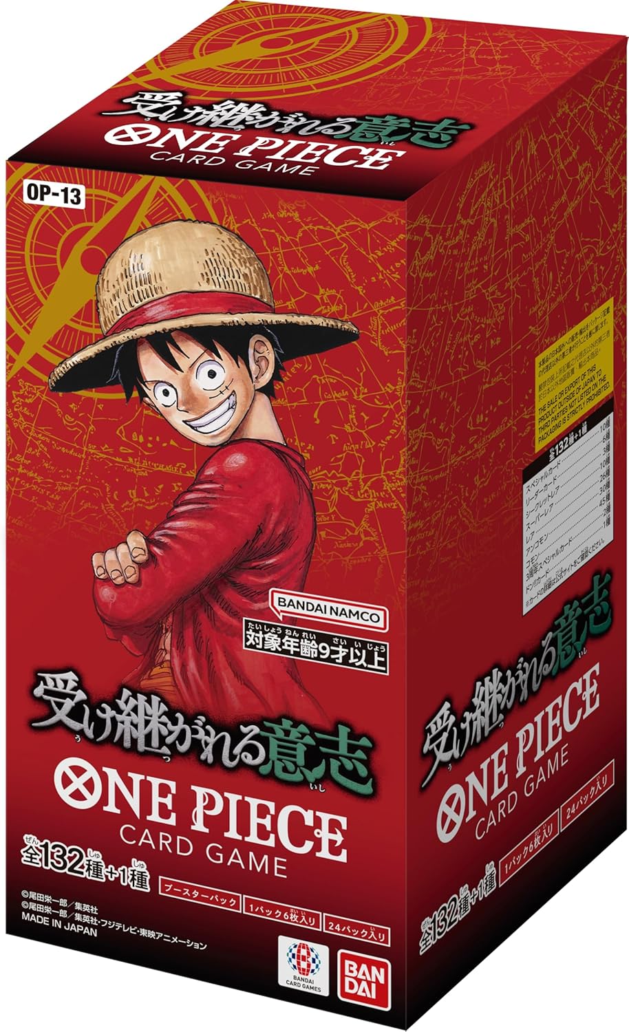 ONE PIECEカードゲーム ブースターパック 受け継がれる意志【OP-13】 | 