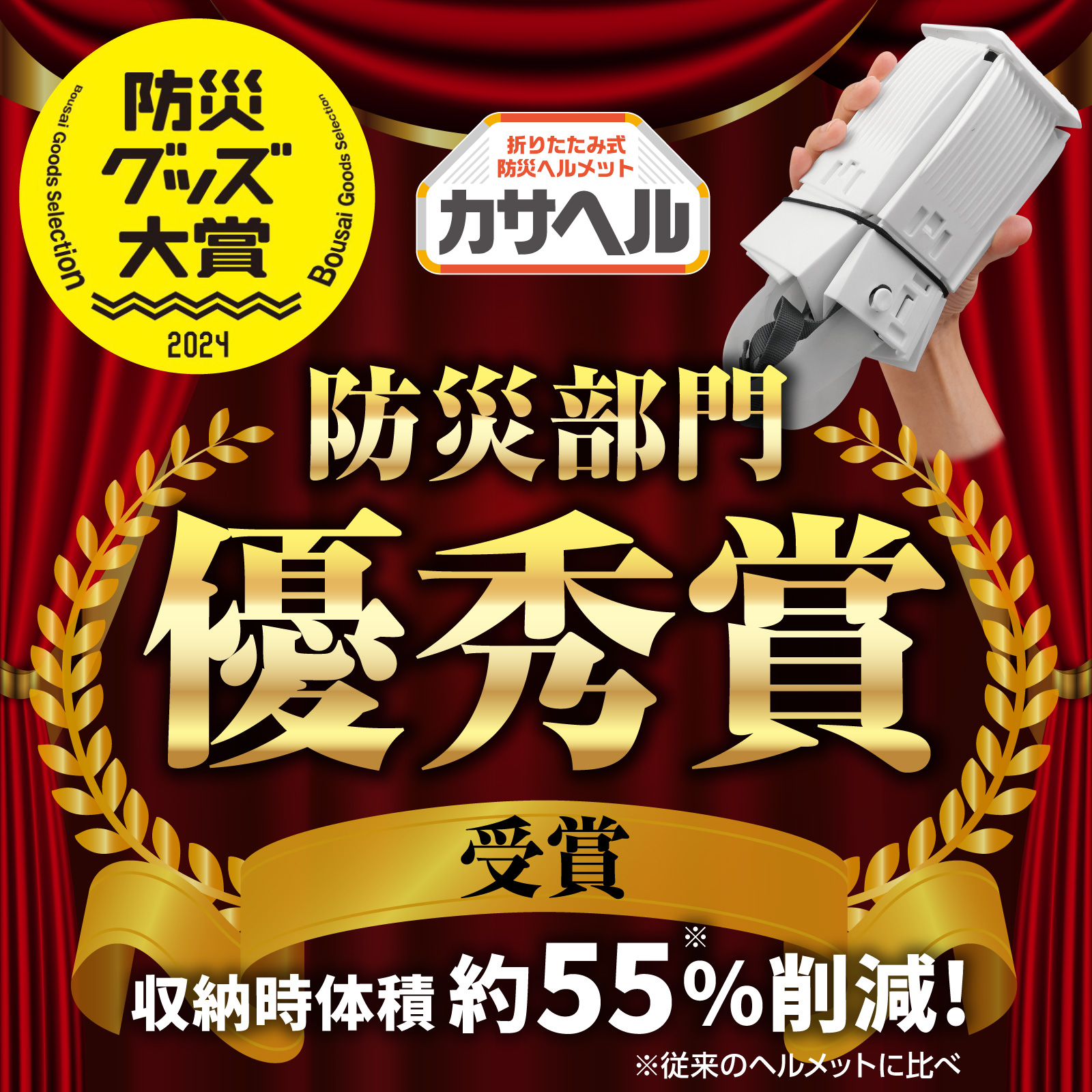 折りたたみ 防災ヘルメット カサヘル フリーサイズ [ 国家検定合格品 