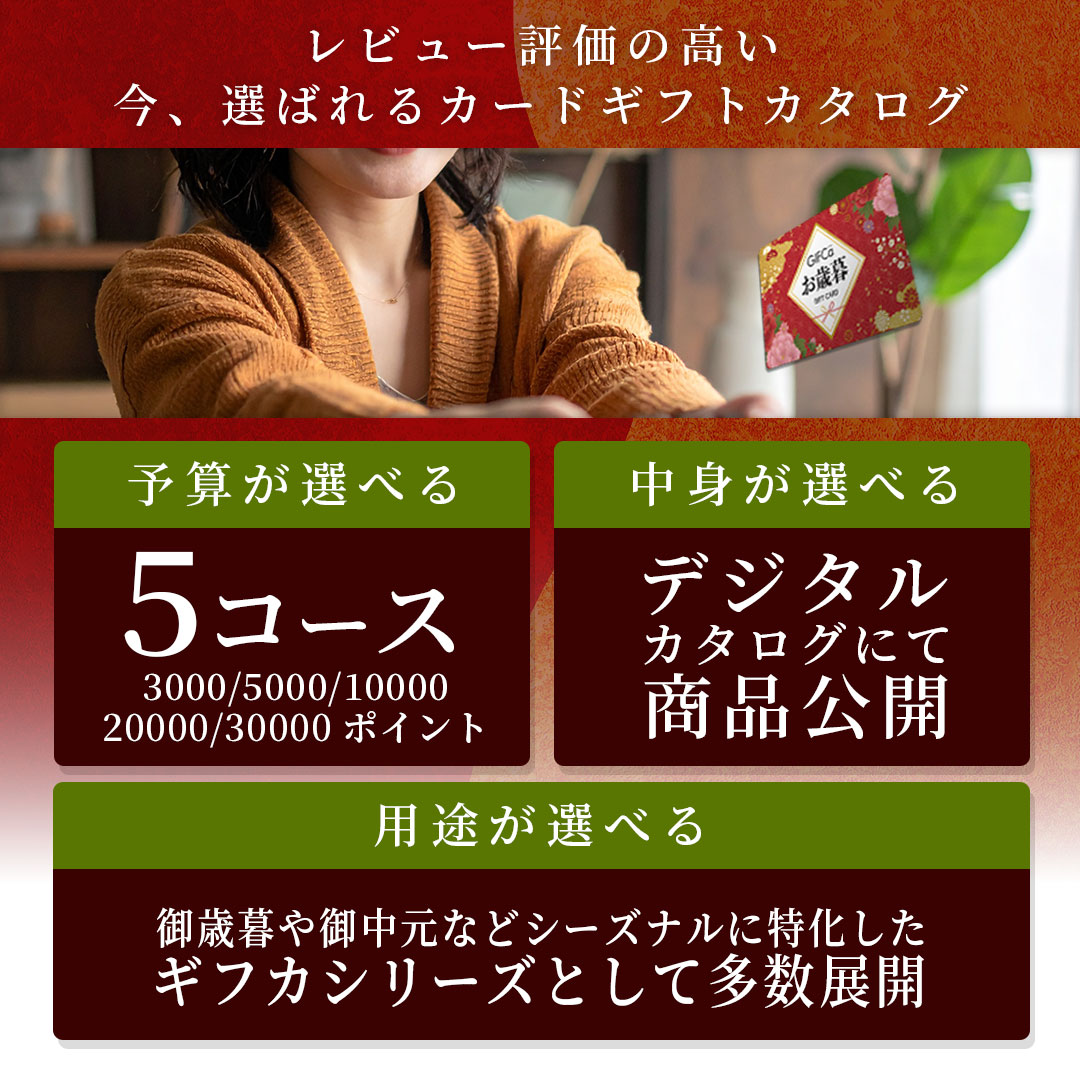 歳暮 御挨拶 冬休み 旅行 多数掲載 新品未使用 今期新作 カタログギフト GIFCa（ギフカ） カードギフト お歳暮カタログ ( 3000ポイント) お歳暮