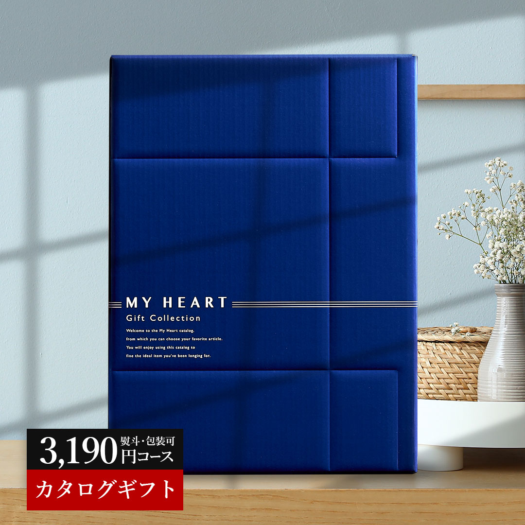 カタログギフト マイハート (ホライズン 3000円コース) ギフトカタログ ギフト 出産祝い 内祝 ...