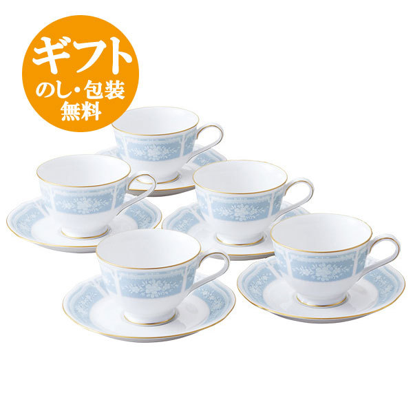 ノリタケティー・コーヒー碗皿5客セット(ブルー) カップ＆ソーサー