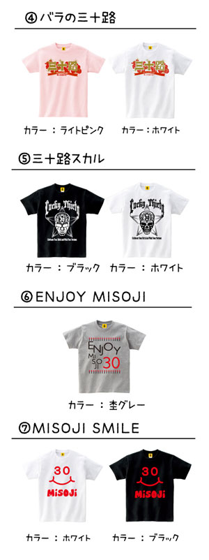 おもしろtシャツ 誕生日プレゼント 女性 男性 30代 三十路 お祝いtシャツ 特集 三十路祝い 30歳 プレゼント メンズ レディース Giftee Misoji Tokusyu12 おもしろtシャツ プレゼントgiftee 通販 Yahoo ショッピング