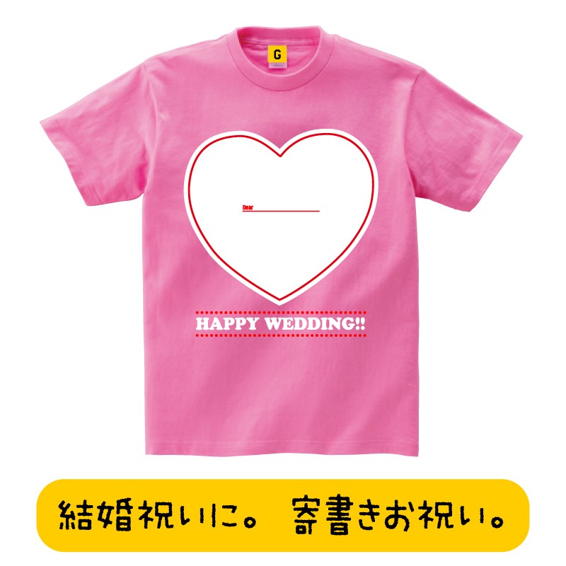 寄せ書きtシャツ 結婚祝いにハート形結婚祝い ウエディング プレゼント 色紙 Tシャツ おもしろtシャツ メンズ レディース ギフト Giftee Yosegaki Wedding Heart おもしろtシャツ プレゼントgiftee 通販 Yahoo ショッピング