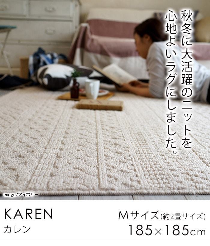 ニットのリブ編みをイメージした洗えるラグマット KAREN カレン 185