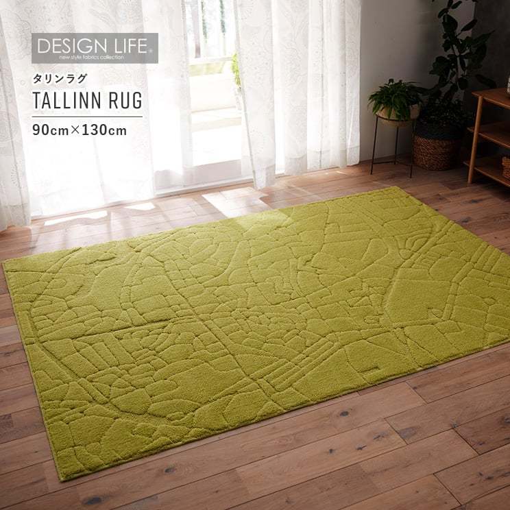 スミノエ デザインライフ タリンラグ イエローグリーン 90cm×130cm TALLINN RUG｜giftgiftgift