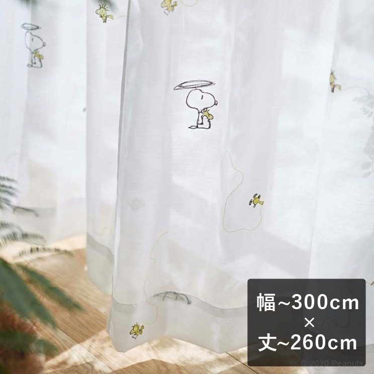 ボイルレースカーテン 刺繍 スヌーピー ピーナッツ 「Helicopter voile ヘリコプターボイル」 イエロー 幅〜300cm×丈〜260cm